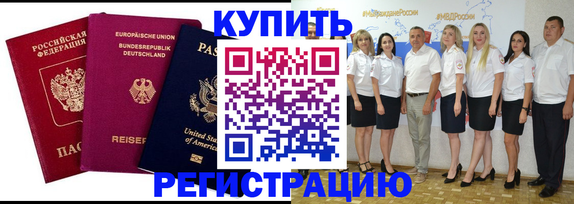 прописка в квартире в Находке